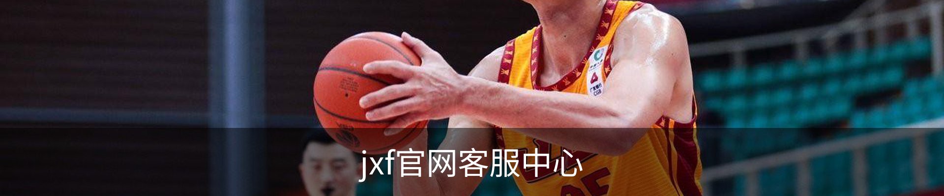 jxf官网客服中心